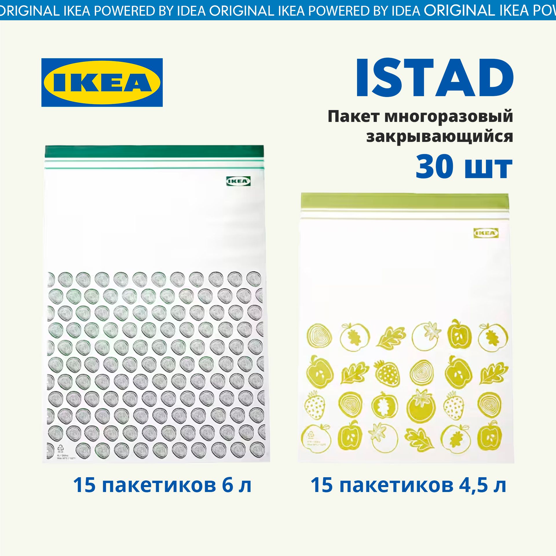 IKEAПакетдляхраненияпродуктов,29х38;27х31см,30шт