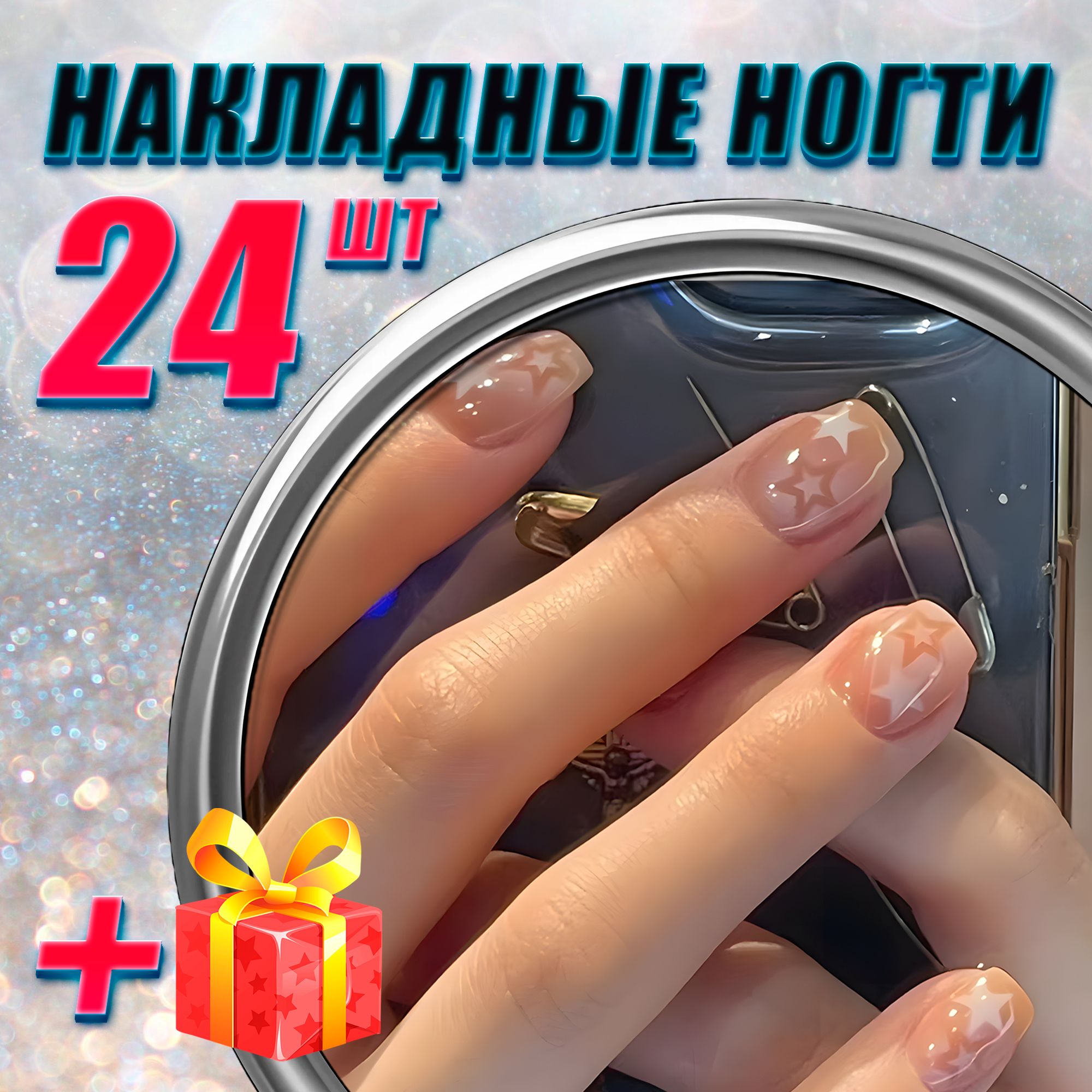 Накладные ногти купить на OZON по низкой цене (1645039337)