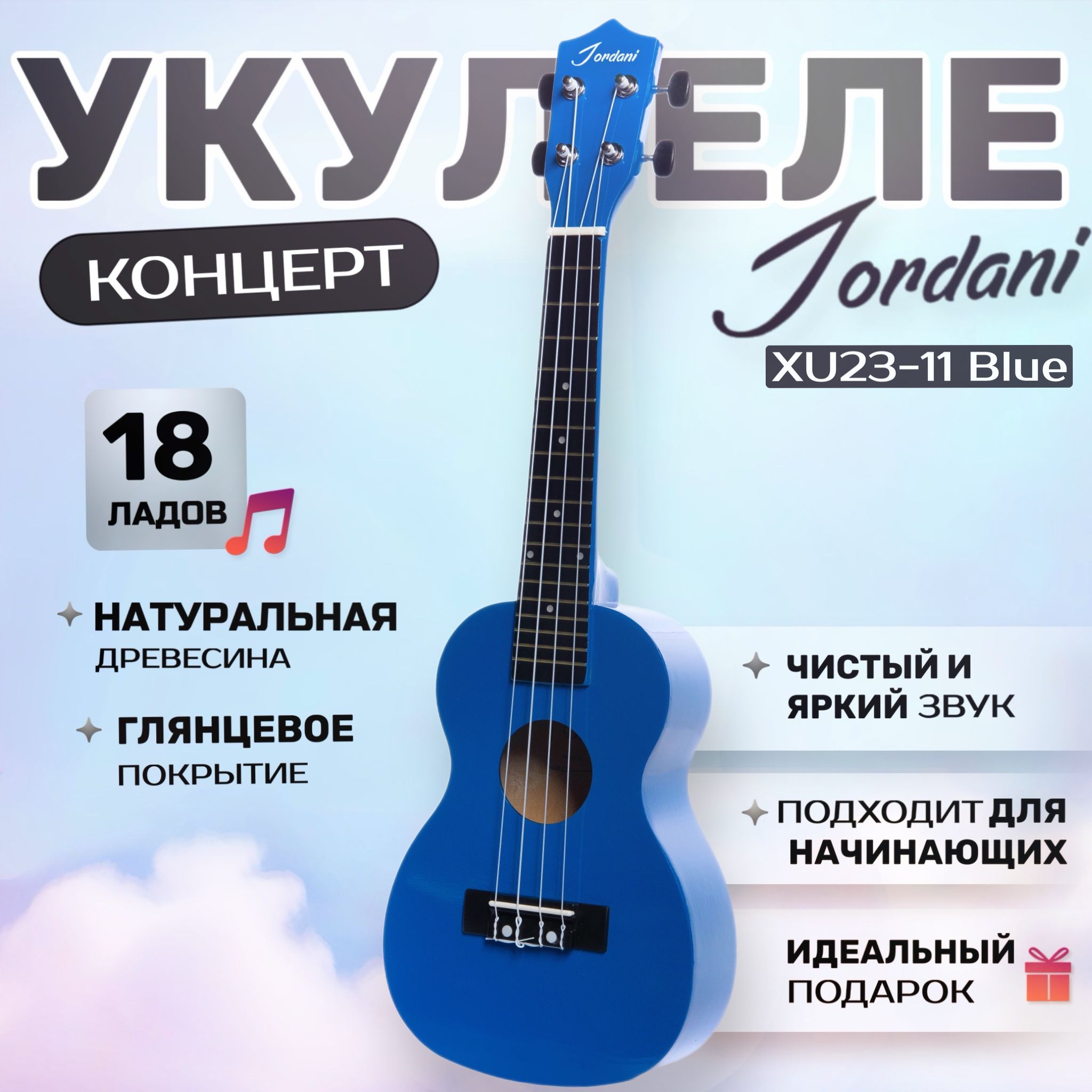 Синяя Укулеле Концерт Jordani 23-11 Blue