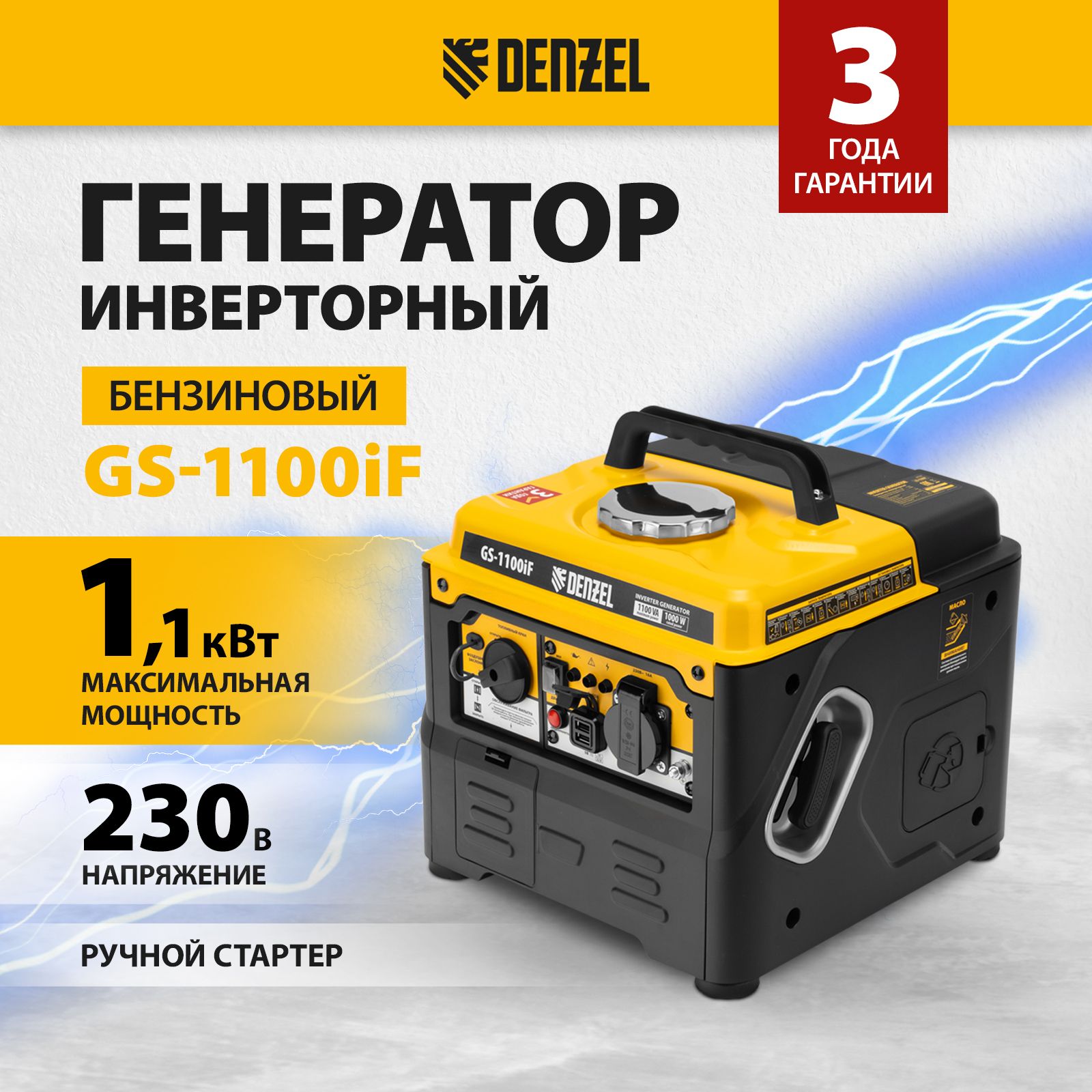 ГенераторинверторныйDENZELGS-1100iF,1.1кВти60см3объемдвигателя,3.2лобъемтопливногобака,ручнойстартер,1розеткаивыходUSB5В,94706