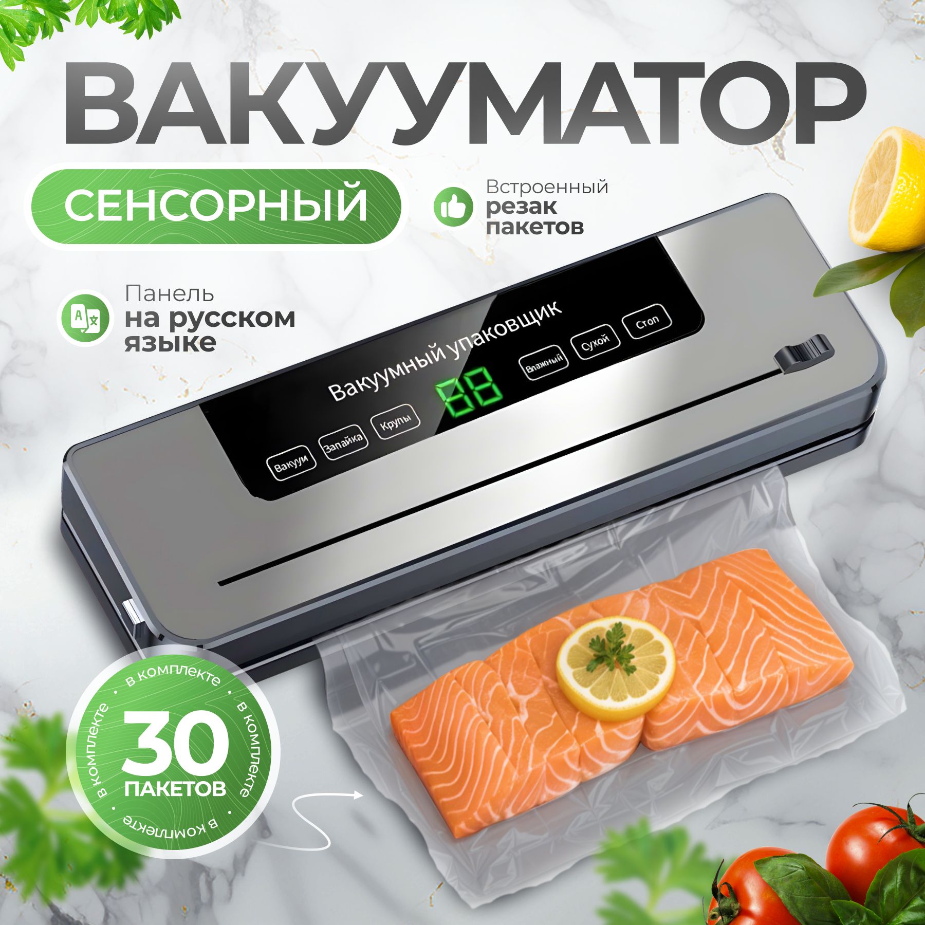 Вакууматор для продуктов вакууматор для продуктов с резаком