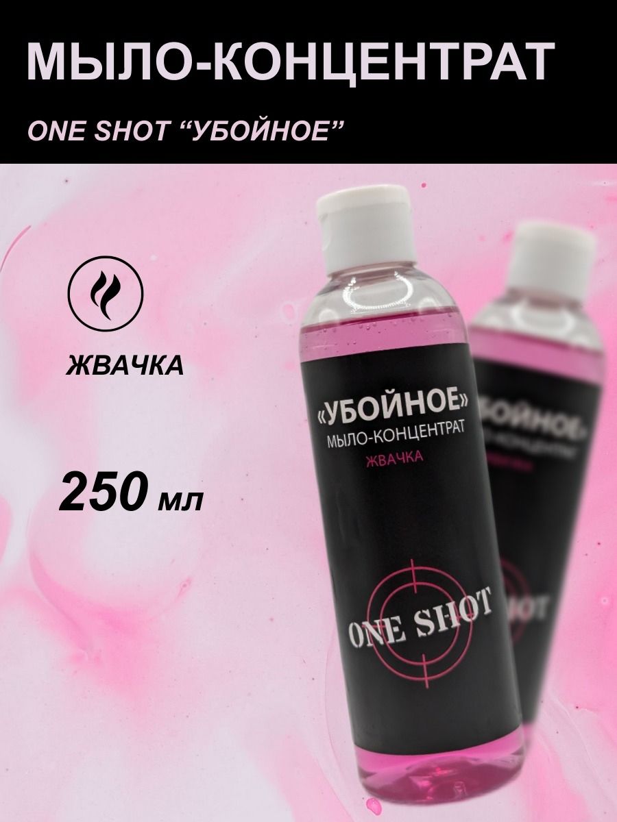 One Shot "УБОЙНОЕ" концентрат антибактериального мыла для тату и татуажа с ароматом жвачки, 250мл