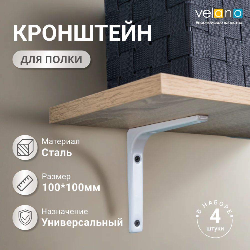 Кронштейндляполкинастенуметаллmaly100x100белыйWSM100(4шт.)