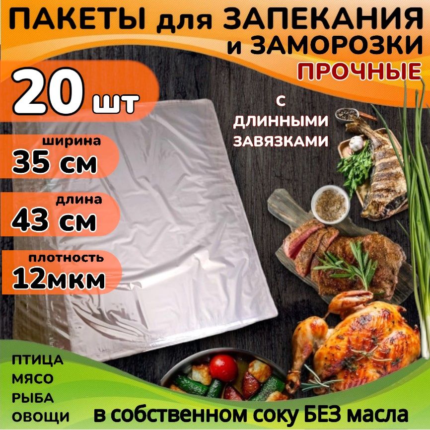 Курица в пакете для запекания