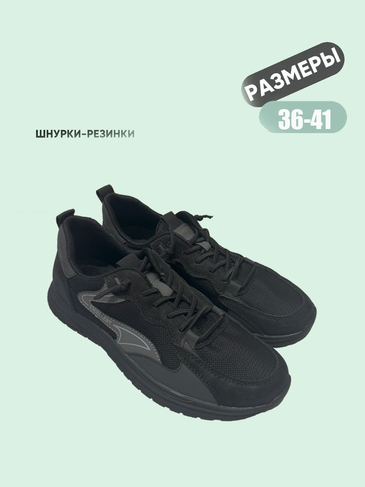 Кроссовки спортивные