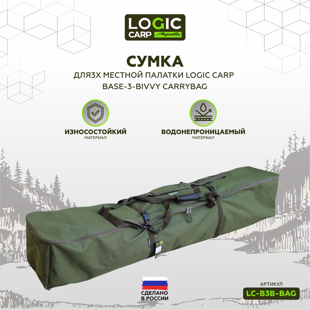 Сумка для 3-х местной палатки Logic Carp BASE-3-BIVVY CARRYBAG