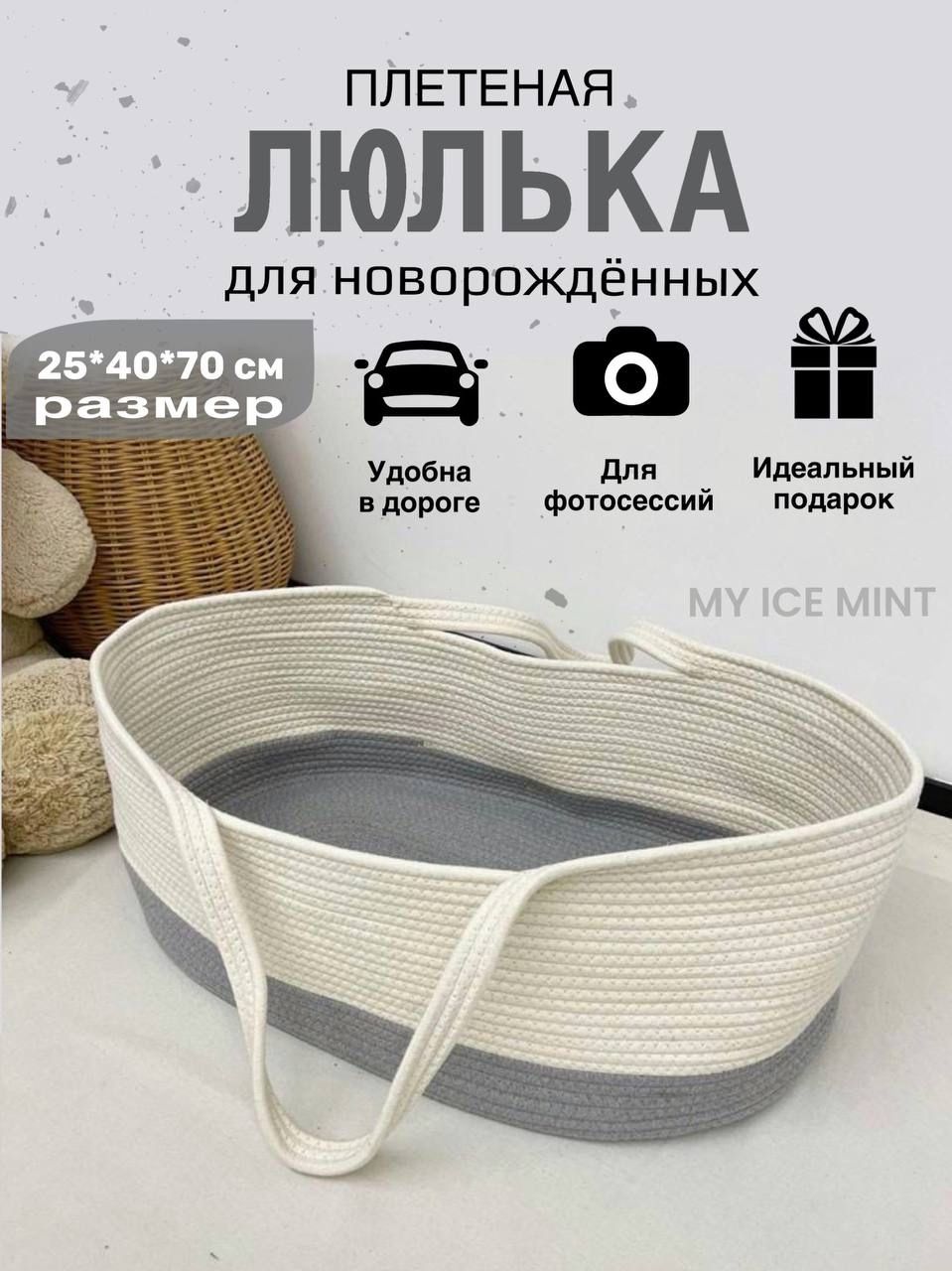 Плетеная корзина для новорожденного