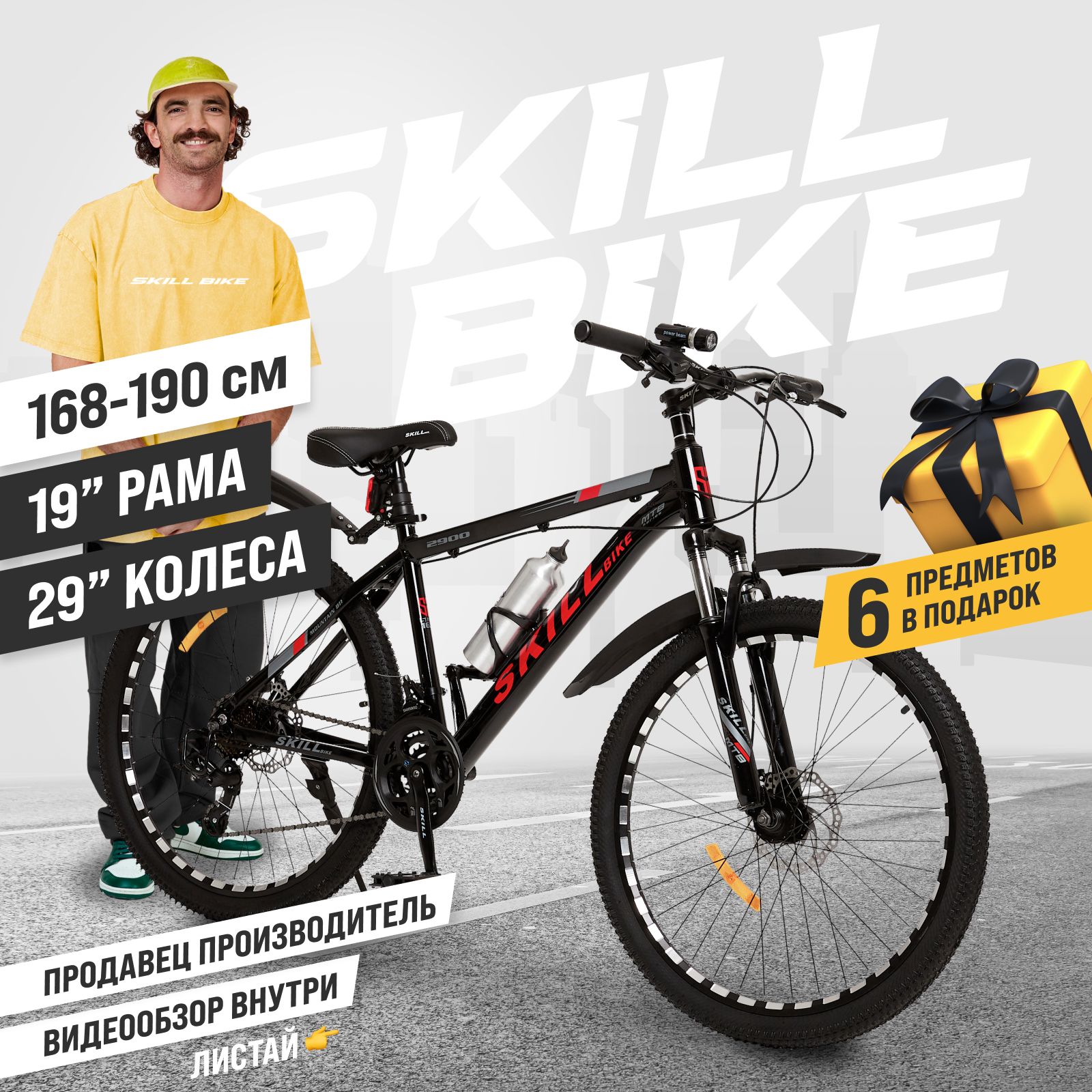 Велосипед горный взрослый Skill Bike, колеса 29 дюймов, рама 19 дюймов