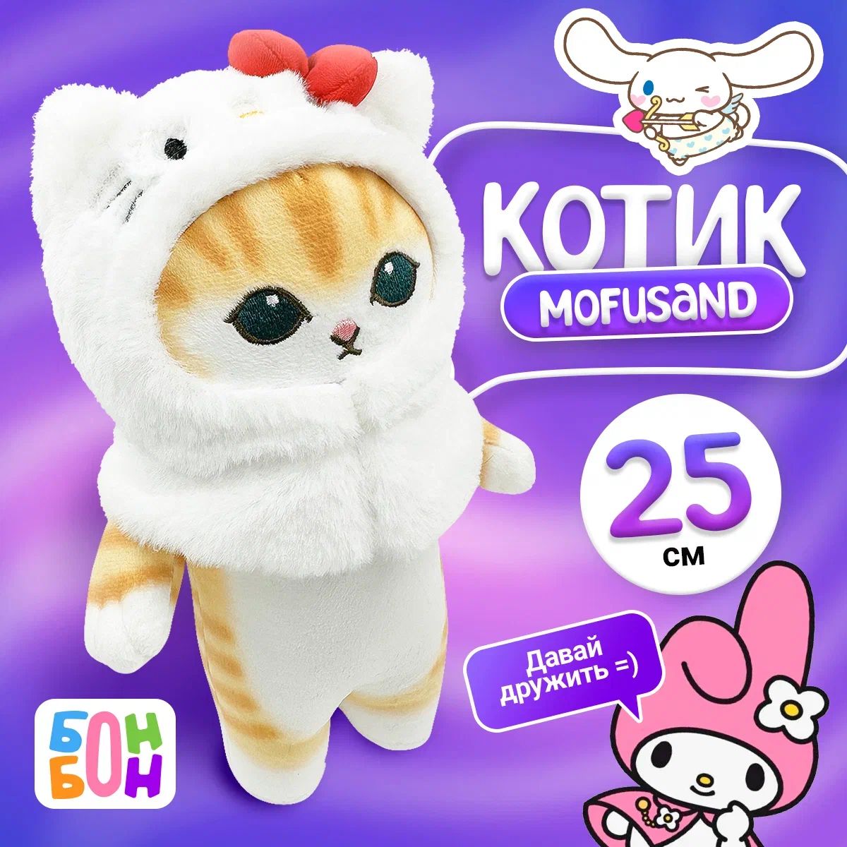 Мягкая игрушка Кошка в костюме 25 см Mofusand cat / Кот подарок девушке, маме, подруге, девочке