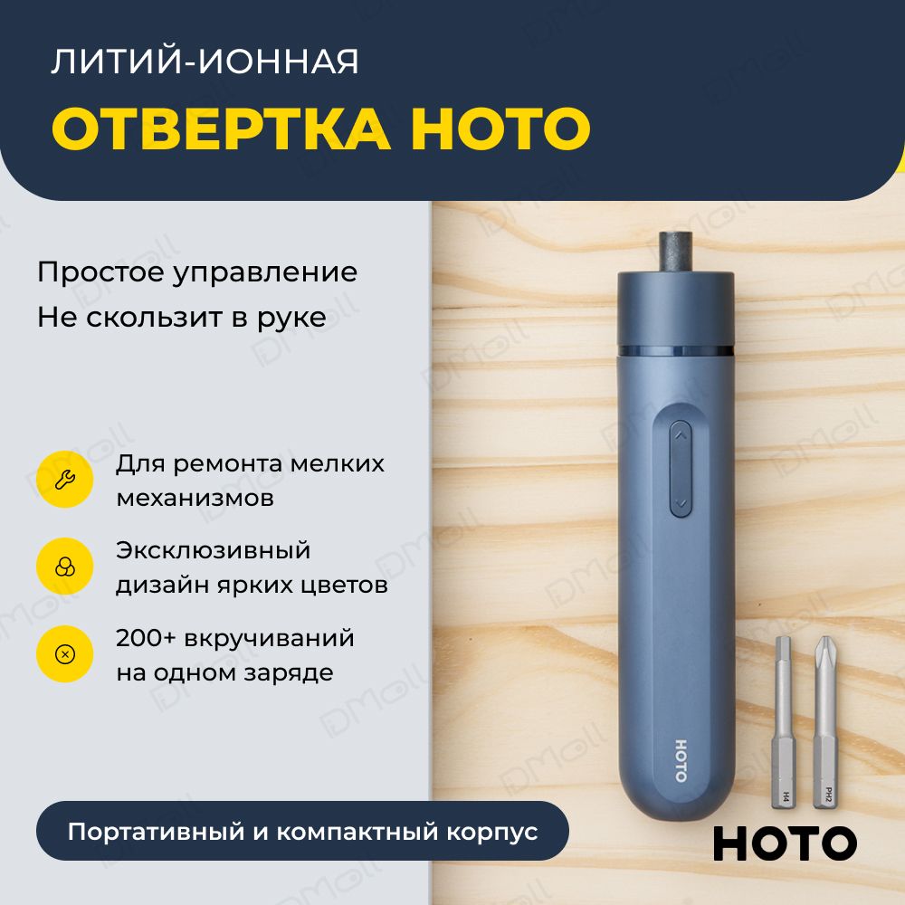 Аккумуляторнаялитий-ионнаяотвёрткаHOTOLi-ionScrewdriver-LiteQWLSD007(синий)