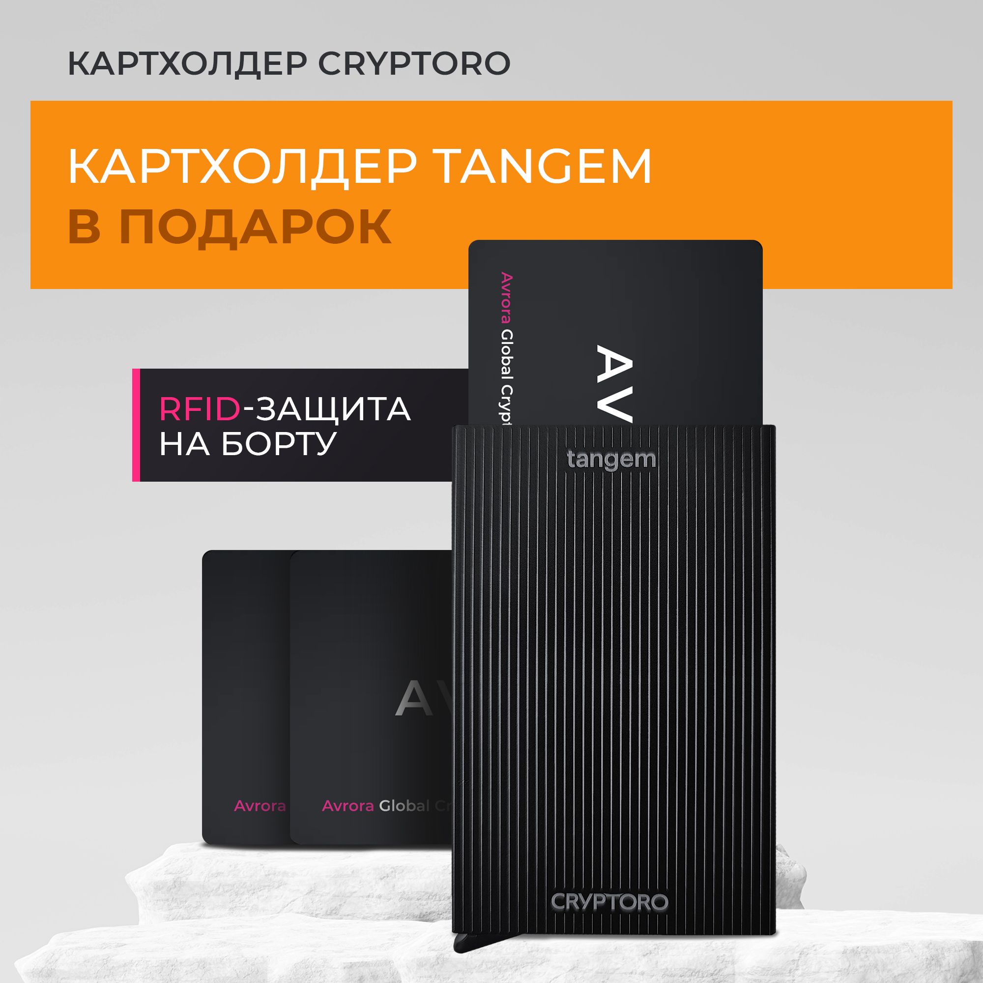 АппаратныйхолодныйNFCкошелекTangem2.0Avroraнабориз2карт+картхолдервподарок