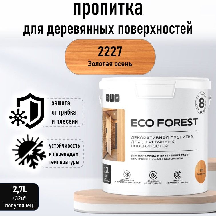 Пропитка для дерева, лазурь, DIV Eco Forest, 2227 золотая осень 2,7л