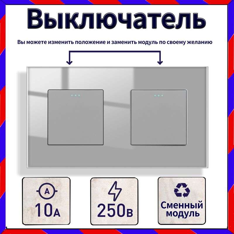 Выключатель2одноклавишный(1+1),Вдвойнойрамке,10А-250Всерый.