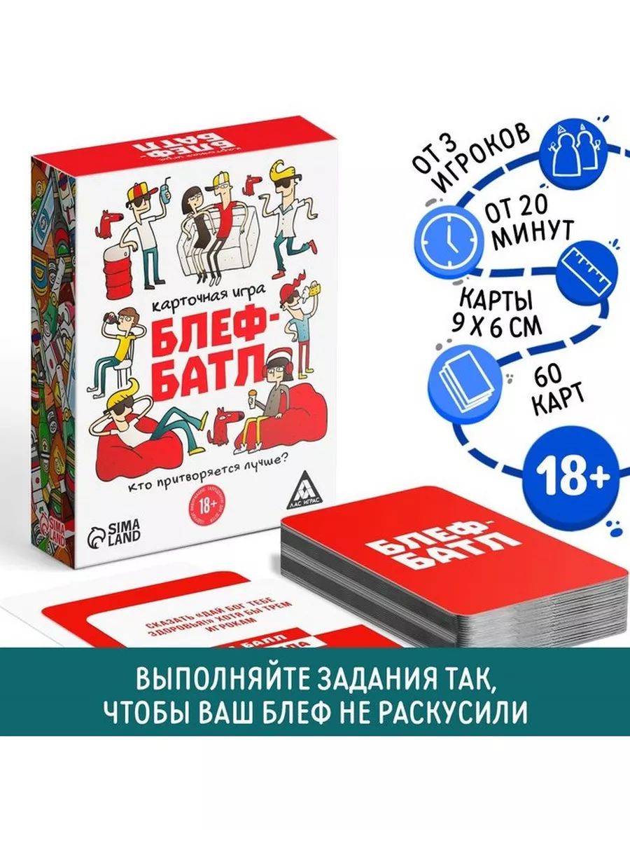 Настольная игра Блеф-батл , 60 карт, 18+