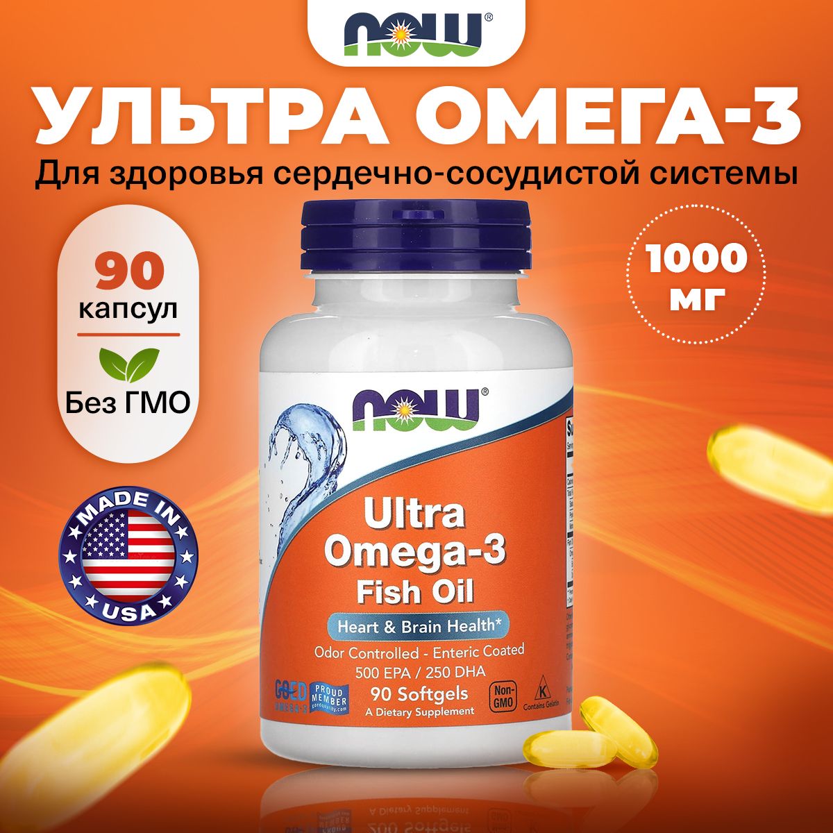 NOW Ultra Omega 3, 500 EPA - 250 DHA, Омега 3, 90 мягких капсул с энтеросолюбильным покрытием, Рыбий жир, жирные кислоты, витамины для сердца и сосудов, для мозга