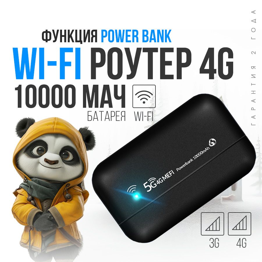 Роутерwifiссимкартой,карманныймодем4g5gwifiссим,АКБ10000mAh(симкартавкомплектневходит)