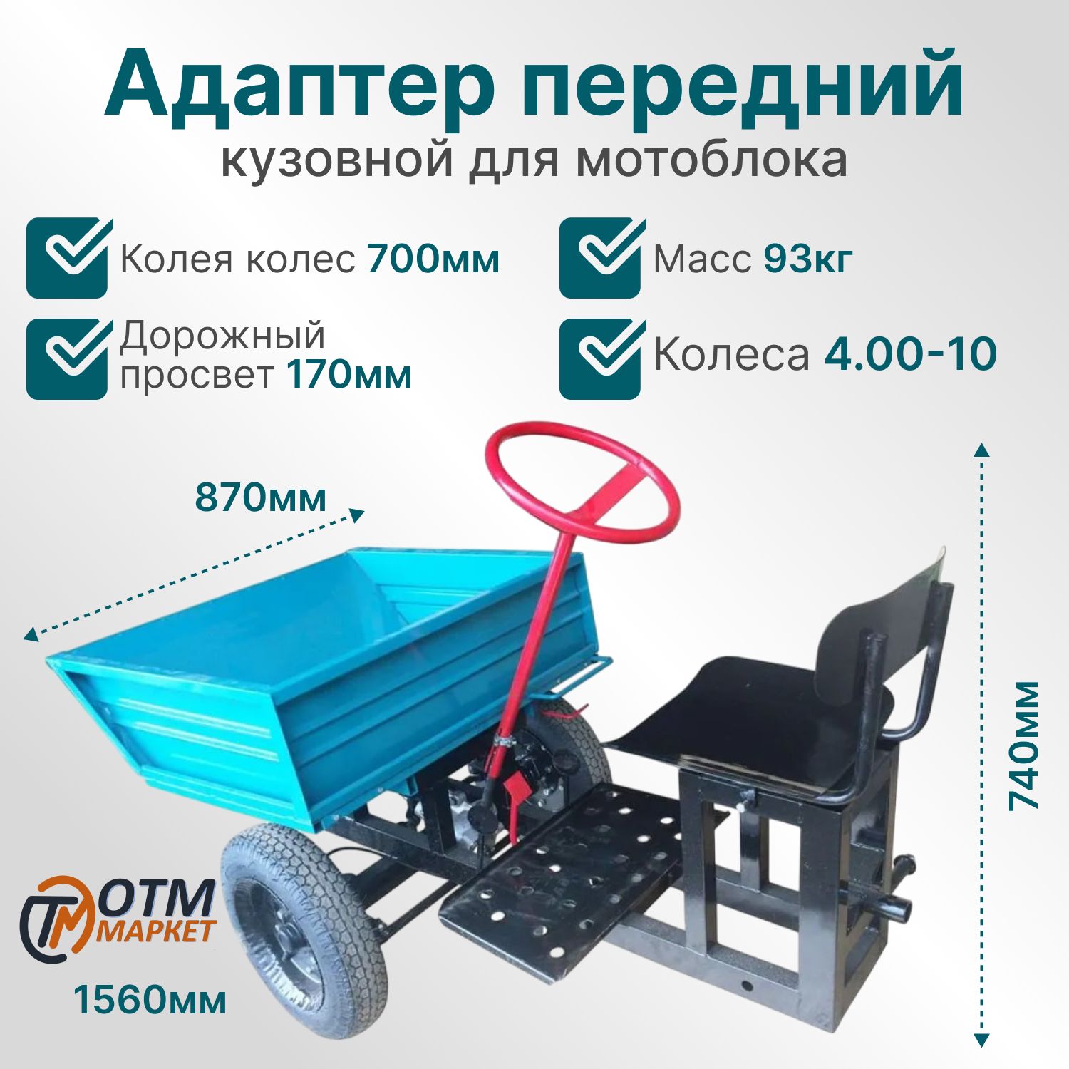 Адаптер для мотоблока МТЗ МТ-1 «Мото-Трактор»