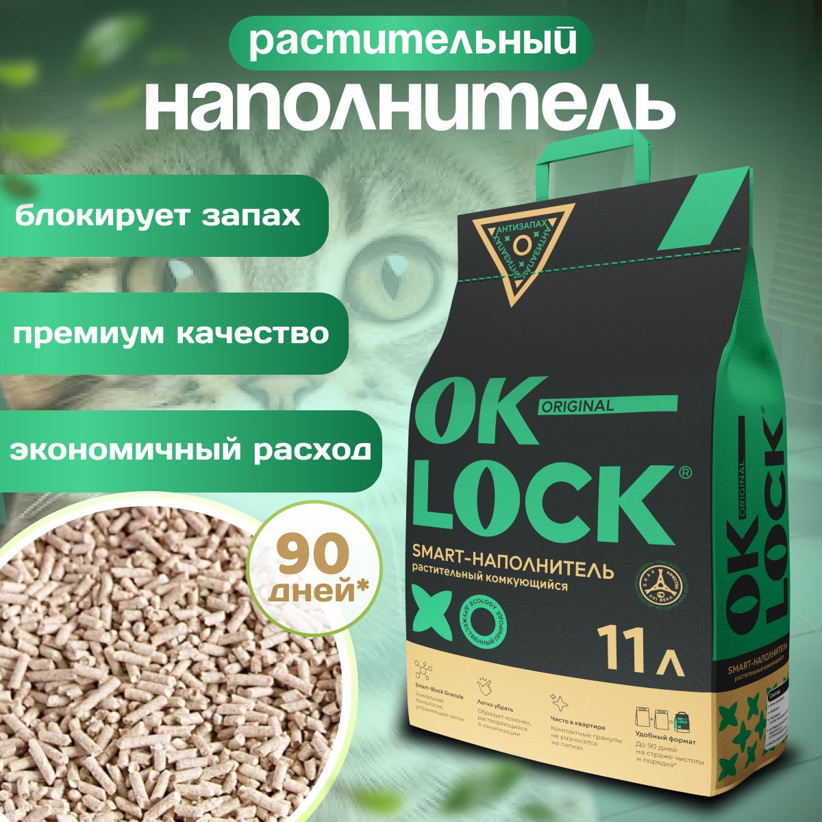 OK-LOCK Наполнитель Растительный Комкующийся Без отдушки 4700г.