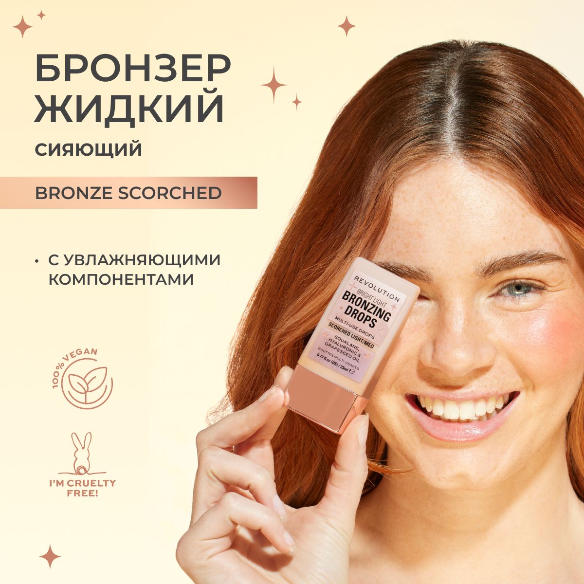 MAKEUP REVOLUTION Бронзер для лица жидкий BRIGHT LIGHT BRONZING DROPS Bronze Scorched