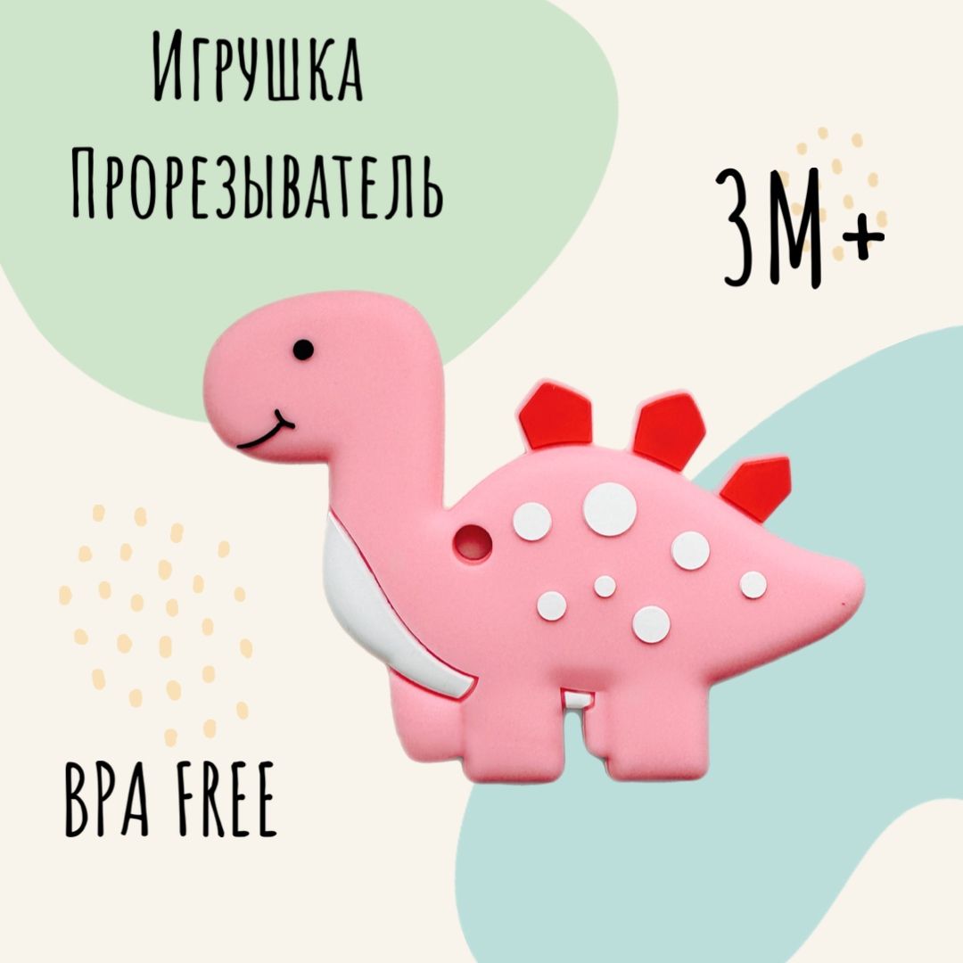 Грызунок прорезыватель dino-pink