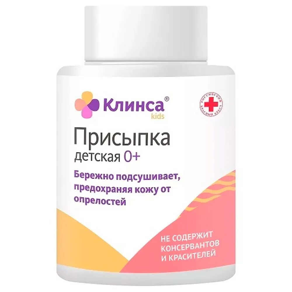 КЛИНСА Присыпка детская, 0+, 50г.