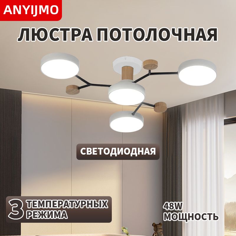 ANYIJMOЛюстрапотолочная,LED,48Вт