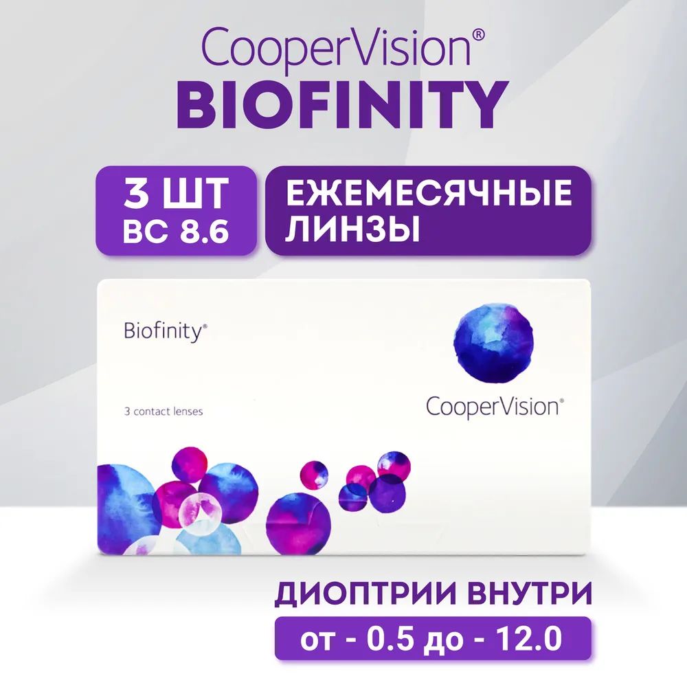 CooperVision Контактные линзы, -4.25, 8.6, 1 месяц 