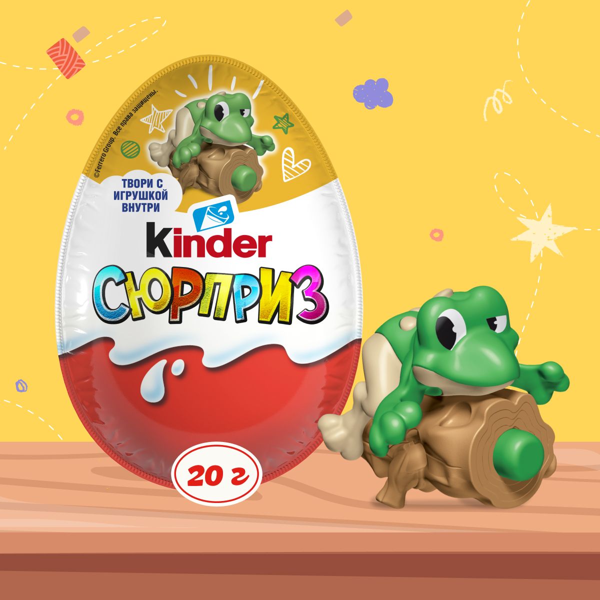 Шоколадное яйцо Kinder Сюрприз, с игрушкой внутри, 20г