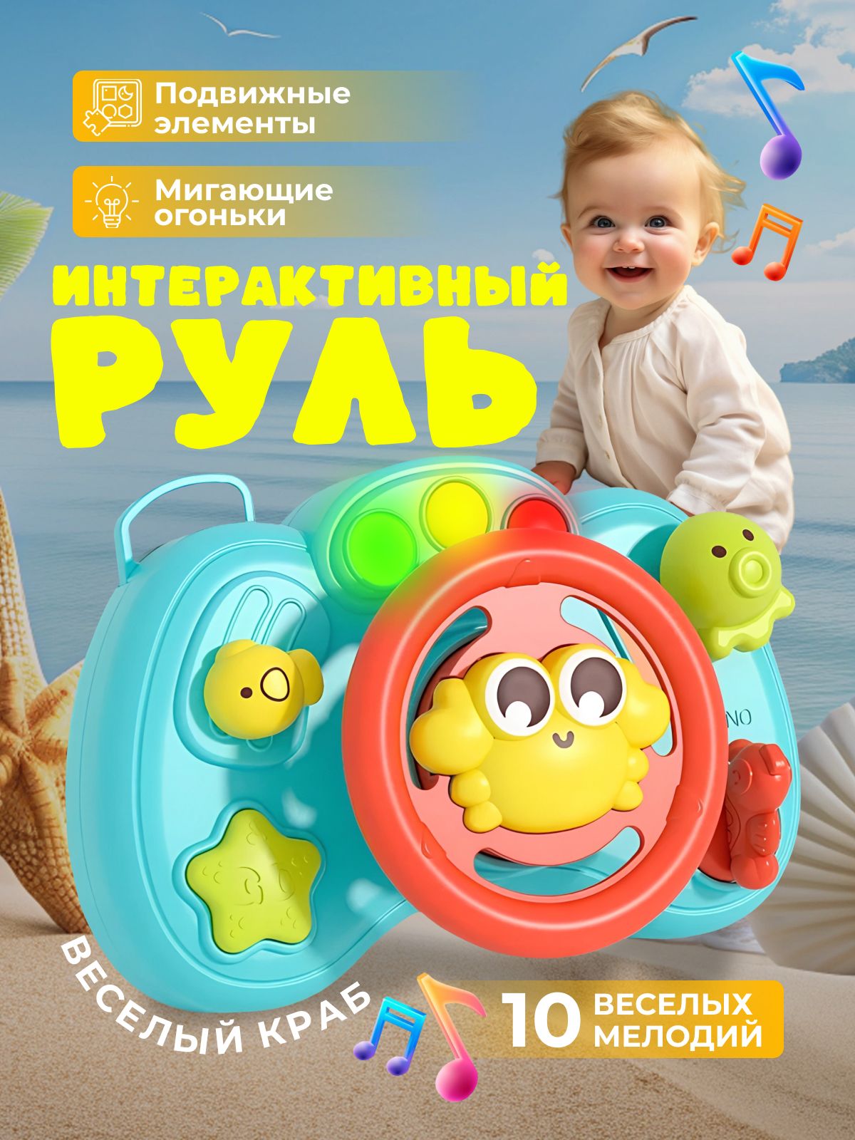 Интерактивная развивающая игрушка руль