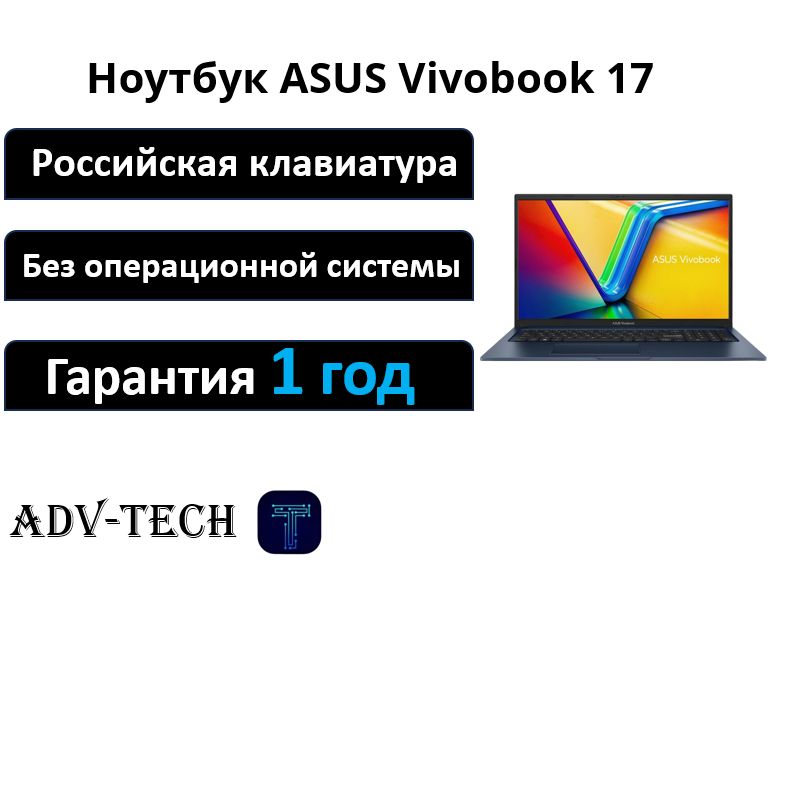 ASUSVivobook17X1704ZA-AU343Ноутбук17.3",IntelCorei5-1235U,RAM16ГБ,SSD512ГБ,IntelIrisXeGraphics,Безсистемы,(90NB10F2-M00DF0),синий,Русскаяраскладка