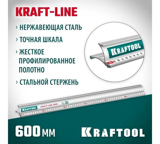 Kraftool Линейка/угольник 600мм, Алюминий