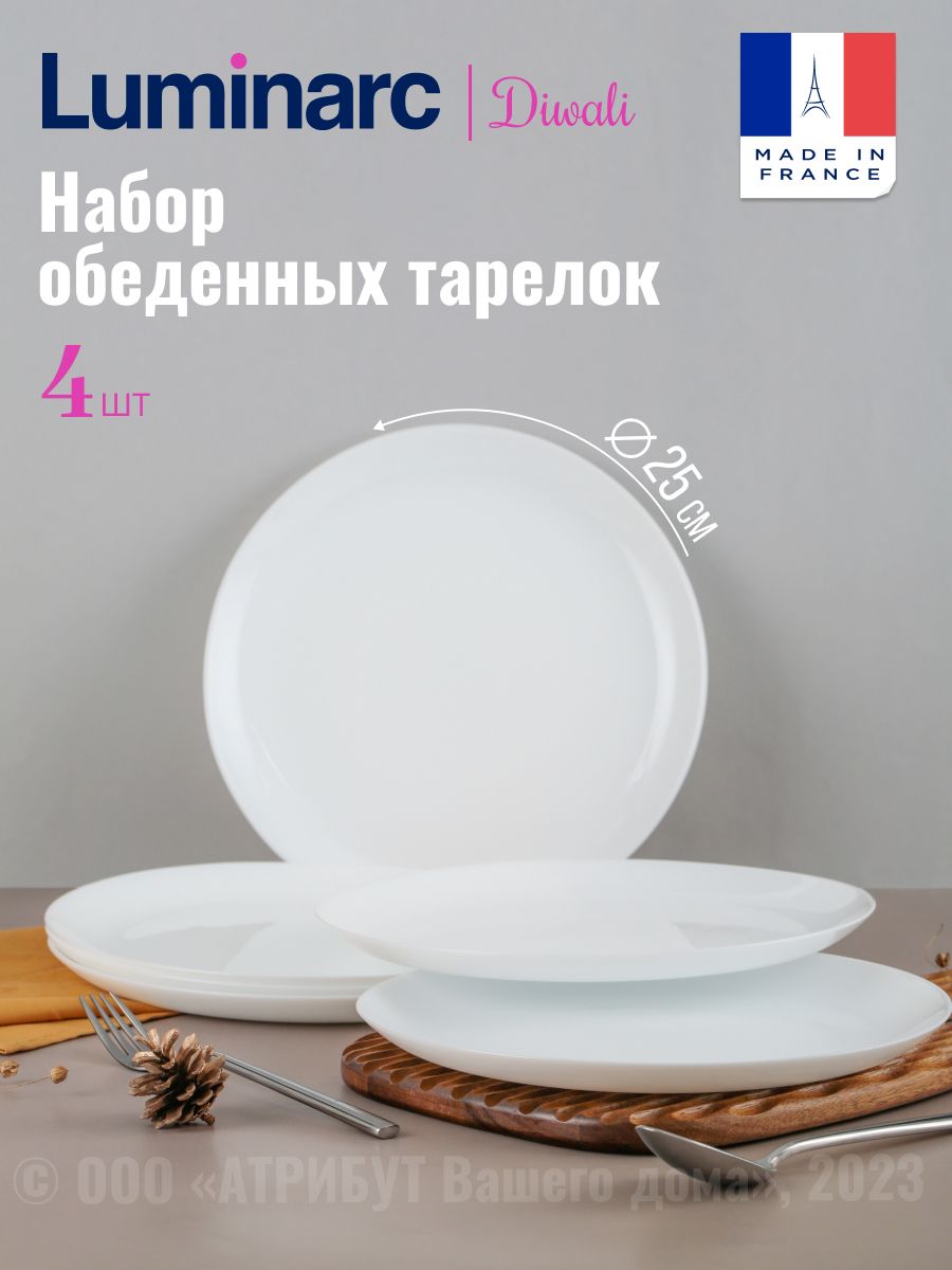 Тарелки LUMINARC ДИВАЛИ 25см 4шт.