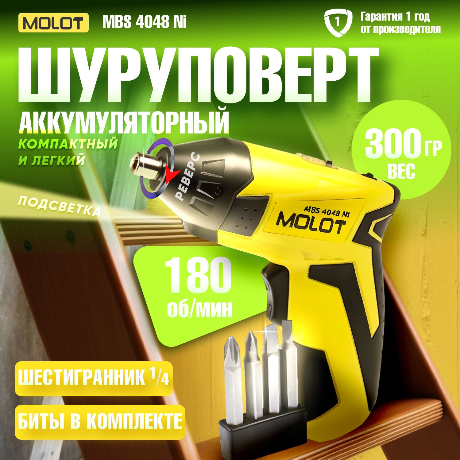 ШуруповертаккумуляторныйMOLOTMBS4048Ni