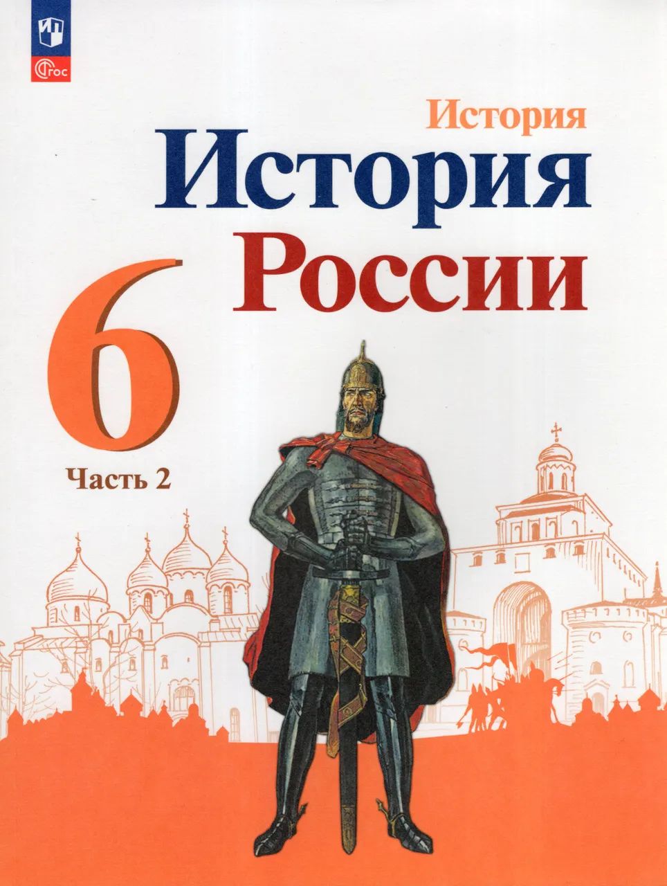 Пособие по истории 6 класс. Пособие по истории 6 класс