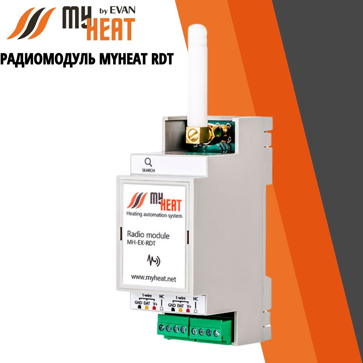 Радиомодуль MyHeat RDT