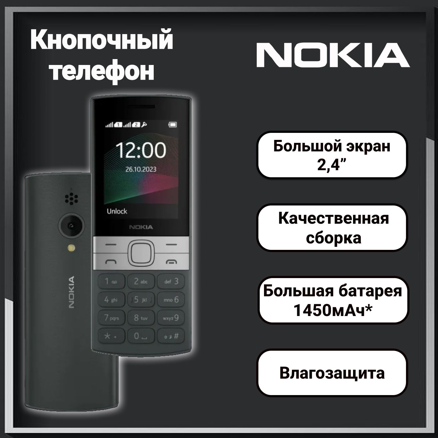 Мобильный телефон Nokia 150 DS (TA-1582) Черный