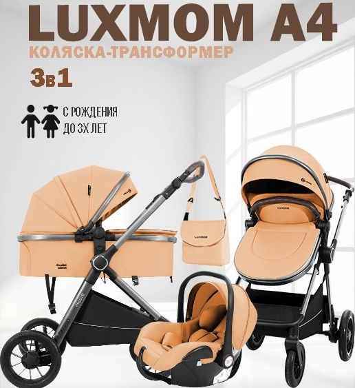 Коляска 3 в 1 для новорожденных LUXMOM A4