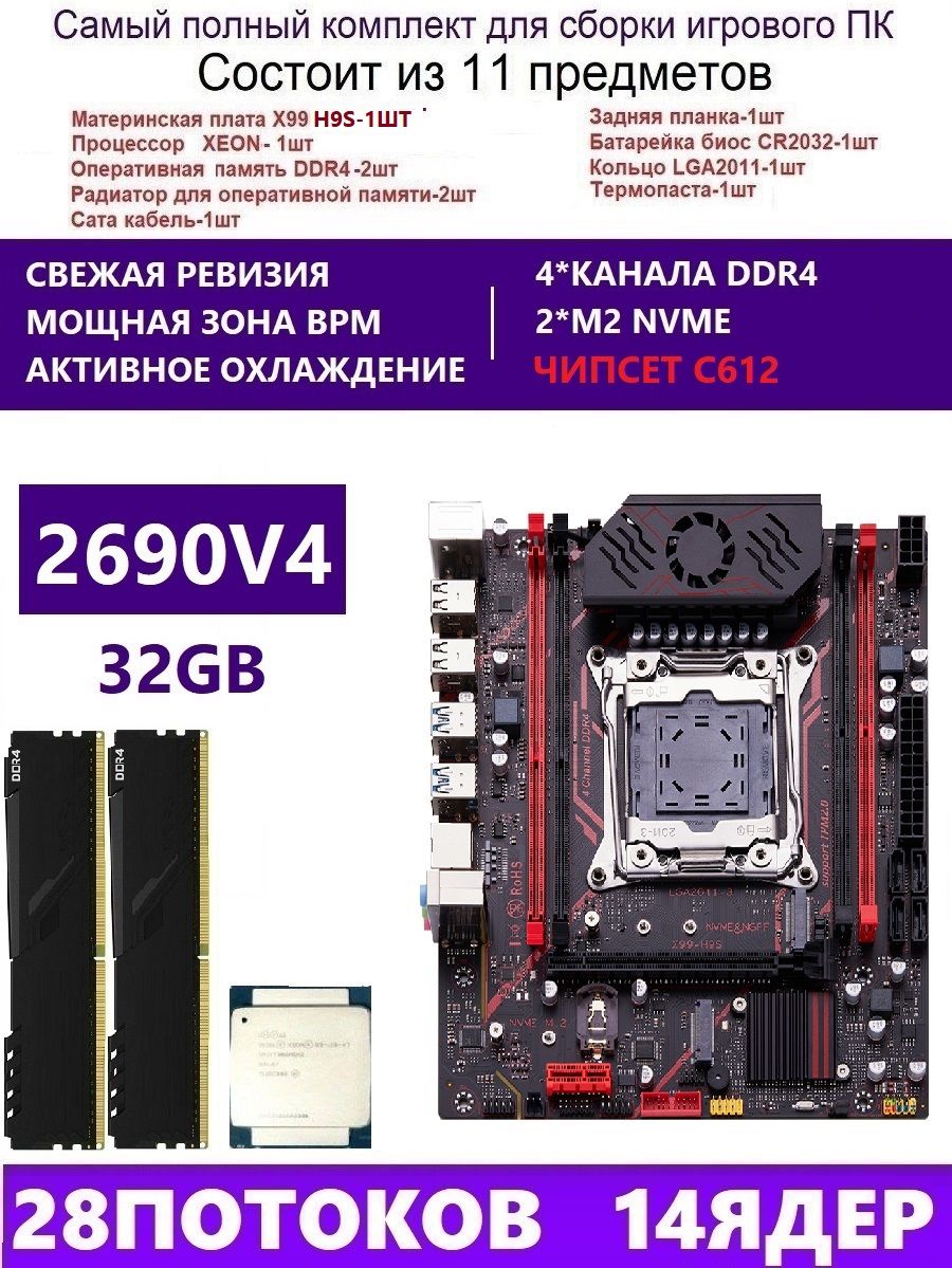 QIYIDA Материнская плата XEON 2690V4+2x16G Комплект X99 H9S(Аналог QD4 RS9)