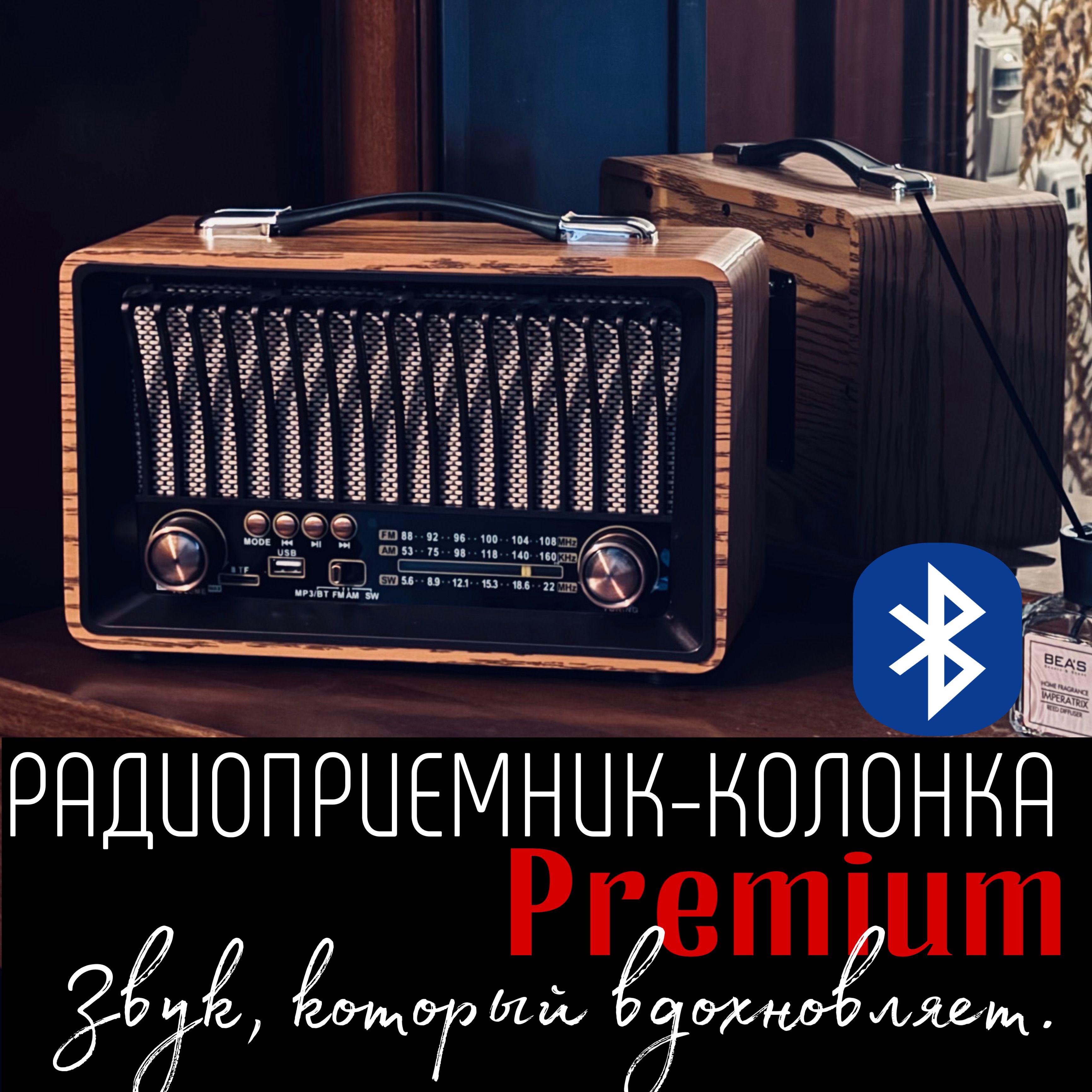 РадиоприемникPremiumBluetothвстилеретро,саккумулятором,TWS/USB/TFplayerAM/FM/SWRadio,Портативнаяблютузколонкавретростиле,Bluetoothколонка.