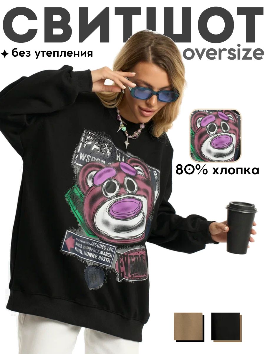 Свитшот TREND STREET купить на OZON по низкой цене (1642206285)