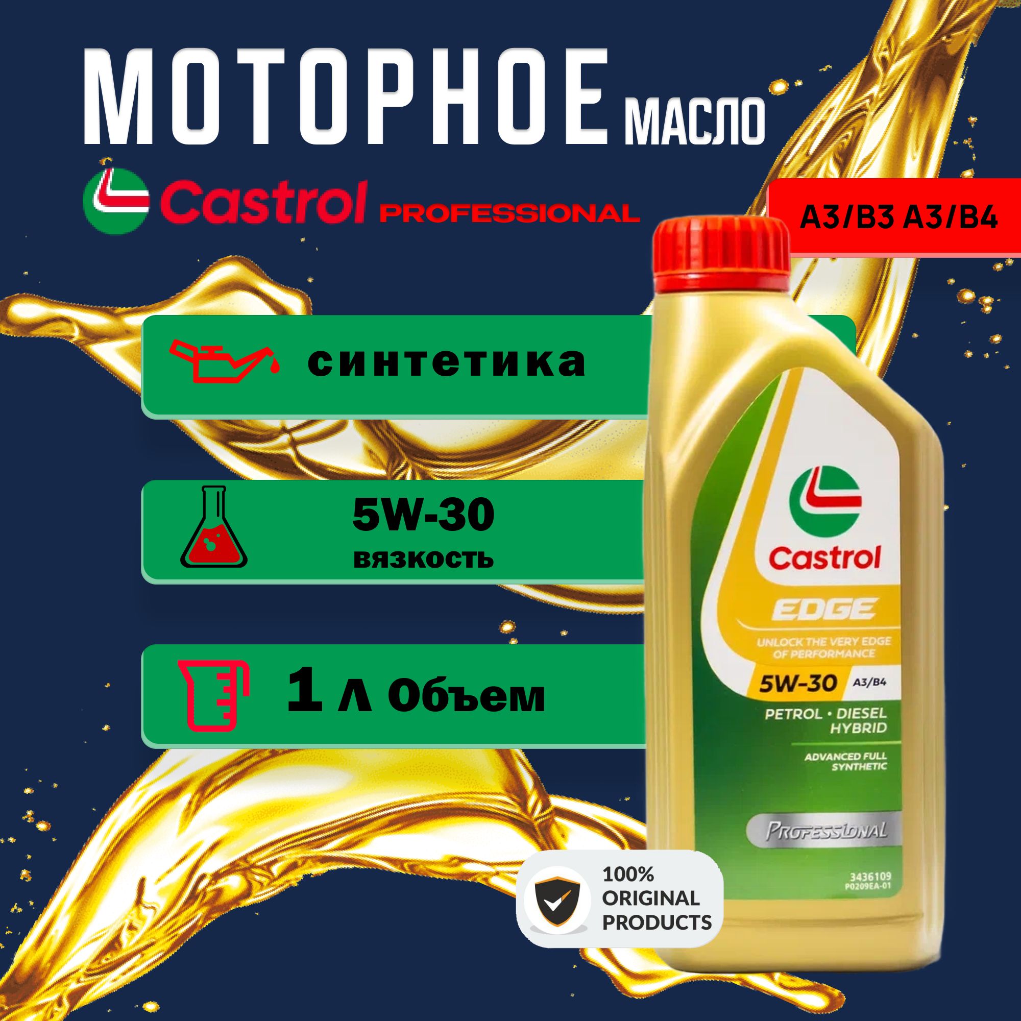 Castrol edge a3b4 5W-30 Масло моторное, Синтетическое, 1 л