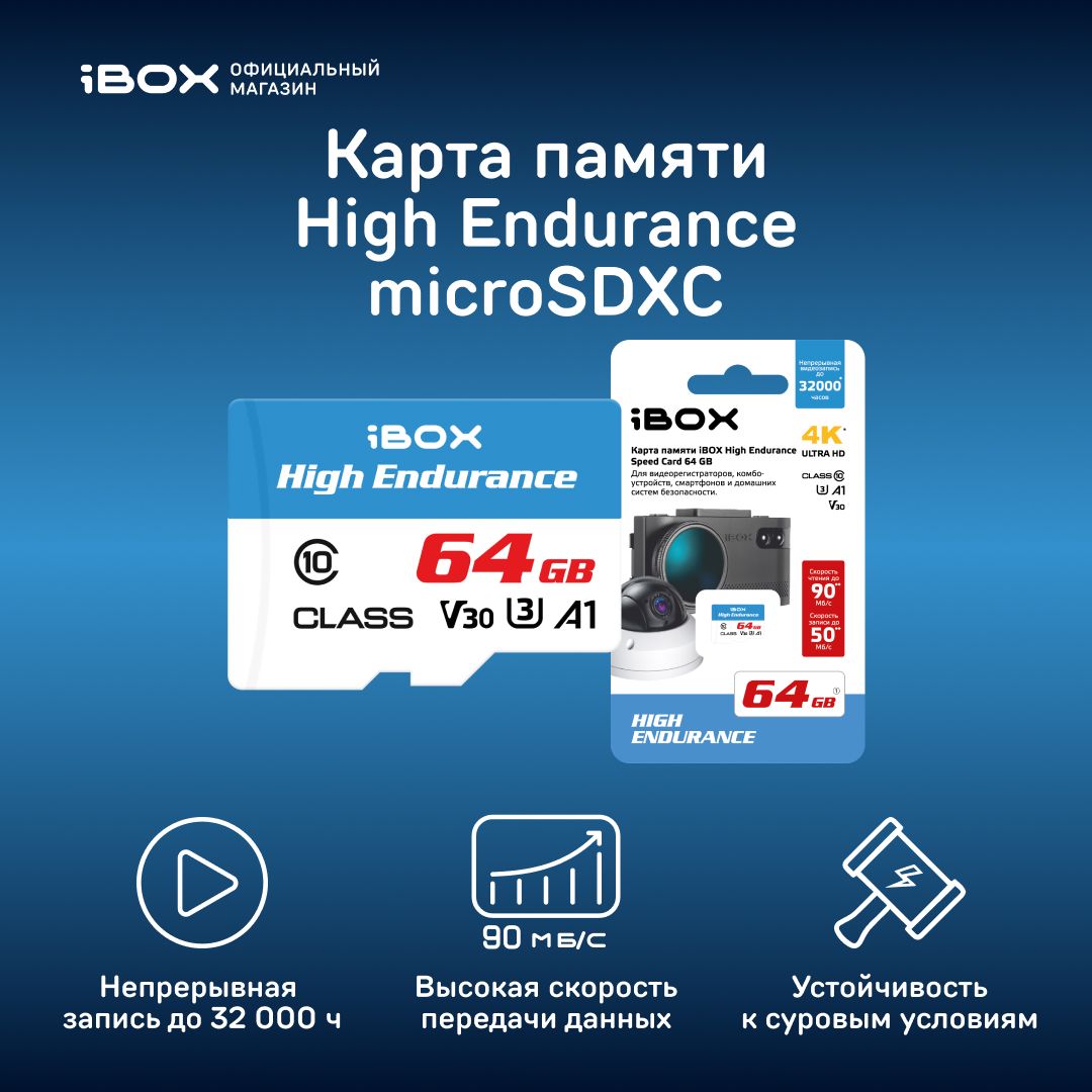 КартапамятиmicroSDXCiBOXHighEnduranceCard64GB