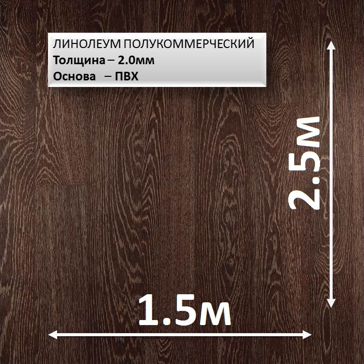 Линолеумполукоммерческий,ширина1.5м-BonusBolton2,отрез:1.5мх2.5м