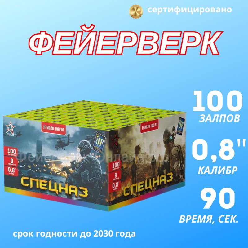 Салютлюкс Салют 0,8"", число зарядов100 , высота подъема35 м.