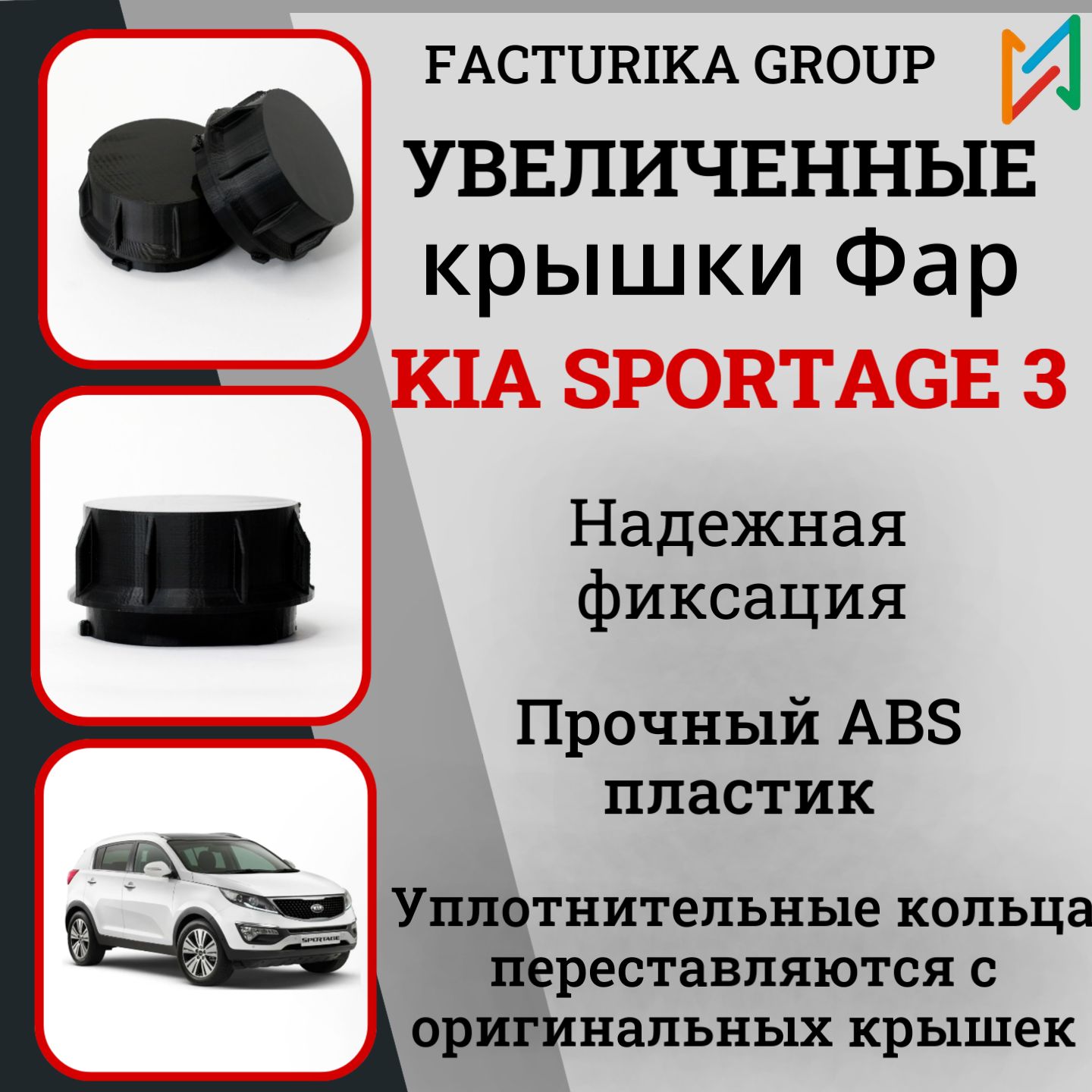 Крышки фары Kia Sportage 3 под LED лампы 2шт