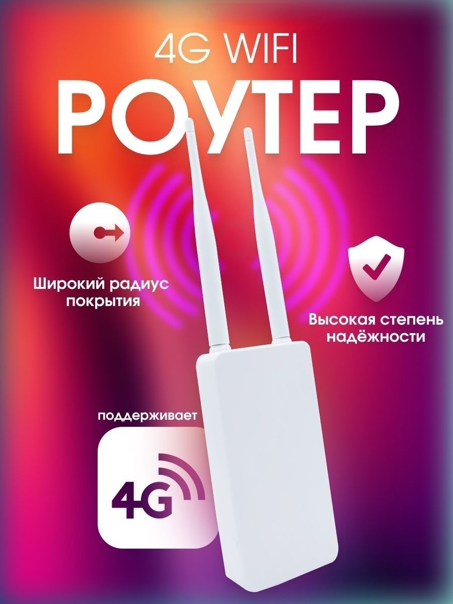 Роутер WiFi с сим картой, 4G, 300 Мбит/сек, Цвет - Белый