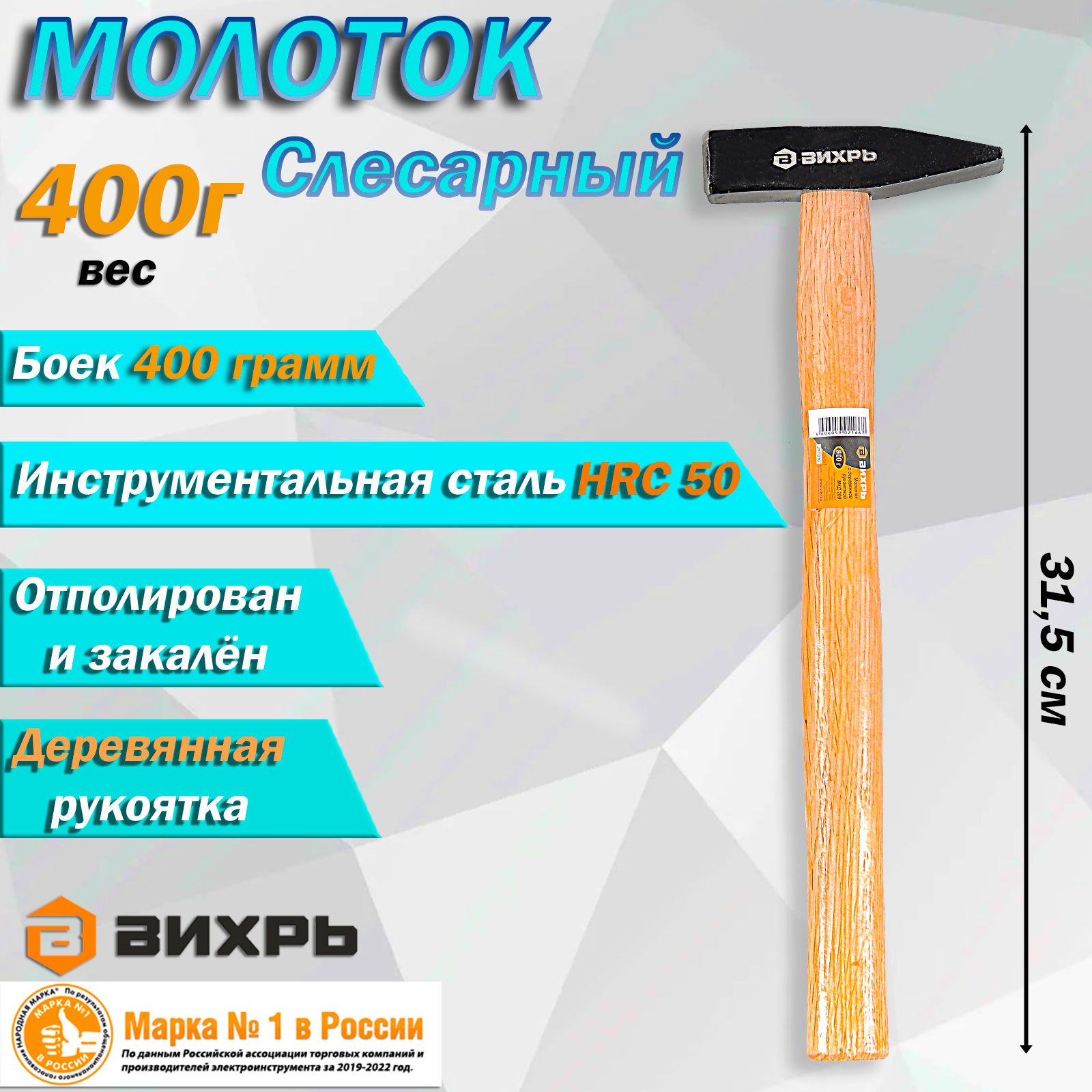 Молоток 400 гр. Квадратный боёк, деревянная ручка Вихрь