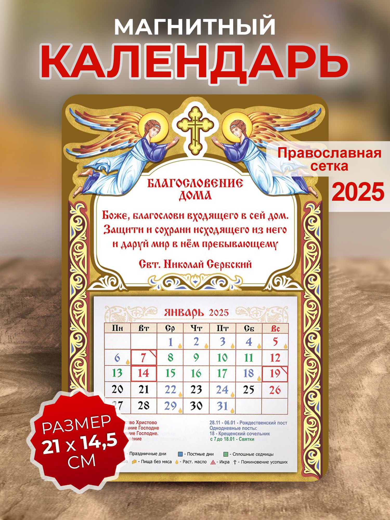 Православный календарь на 2025 год с праздниками Православный календарь 2025 года с праздничными