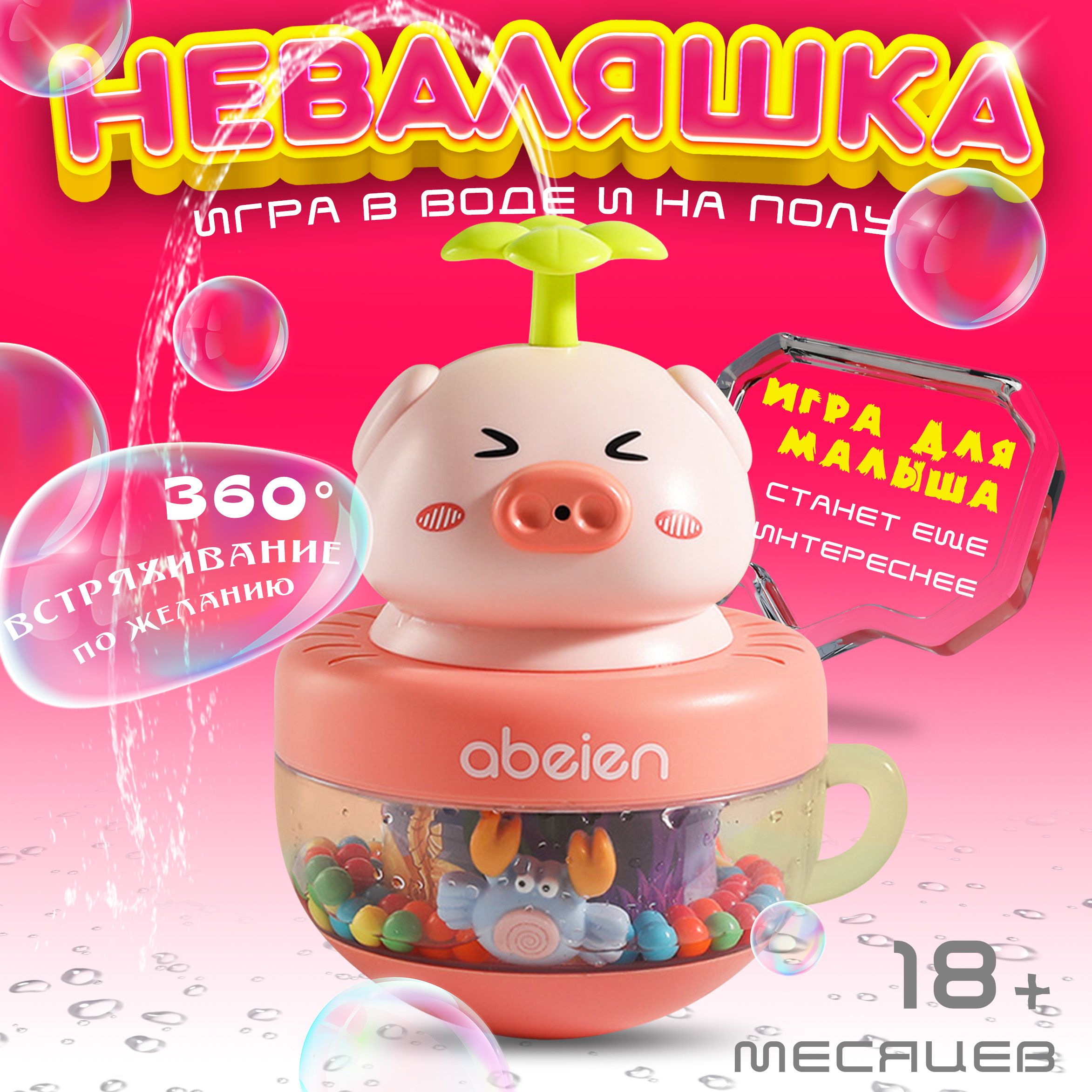 Игрушка, интерактивная игрушка,форма поросенка, неваляшка