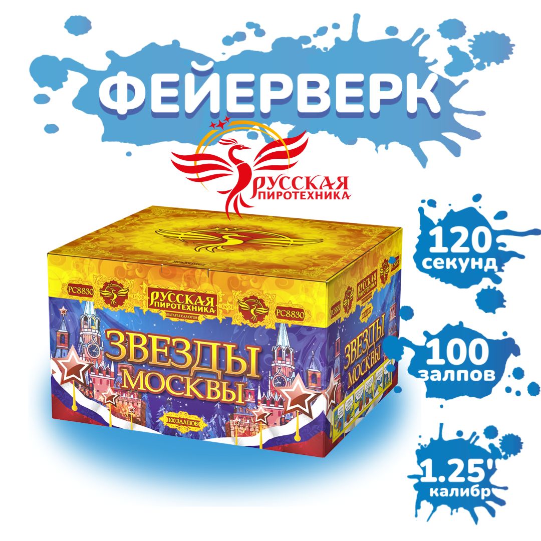 Фейерверк "Звезды Москвы" (100 залпов)